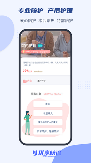 优享陪诊官方版截图4