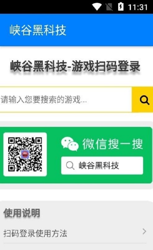 峡谷黑科技软件