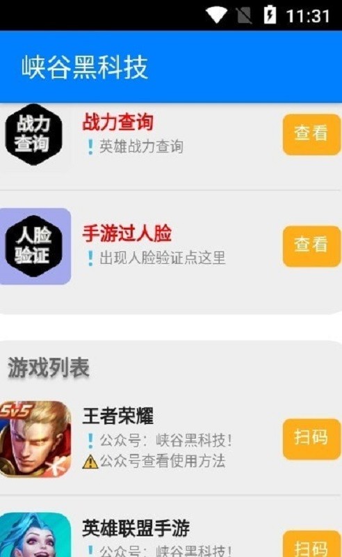 峡谷黑科技官方版截图2