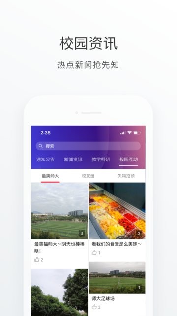 福Star客户端截图4