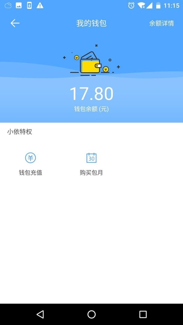 小依最新版本截图1