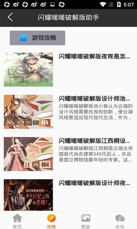 闪耀暖暖助手下载