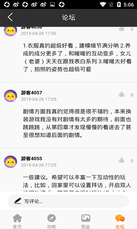 闪耀暖暖助手官方版截图1