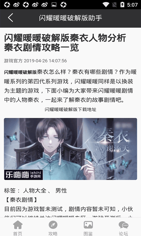 闪耀暖暖助手官方版截图2