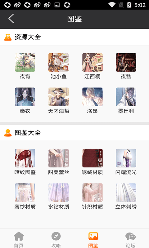 闪耀暖暖助手官方版截图3