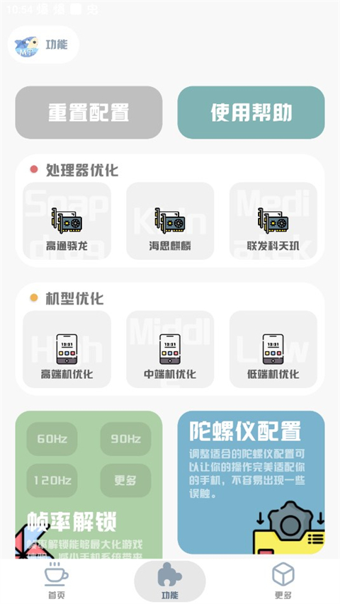 mt画质助手官方版截图1