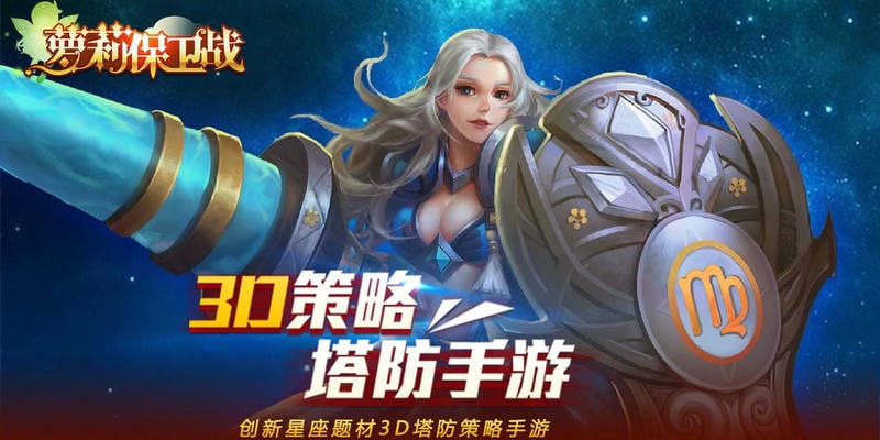 萝莉保卫战官方版