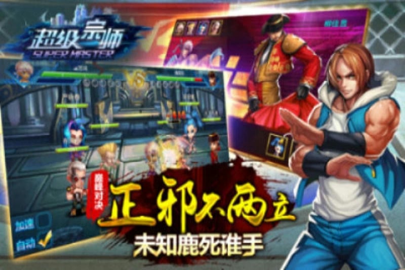 超级宗师官方版截图2
