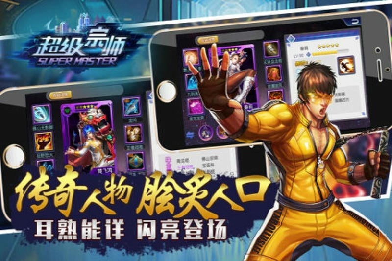 超级宗师官方版截图3