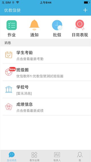 优教信使截图2