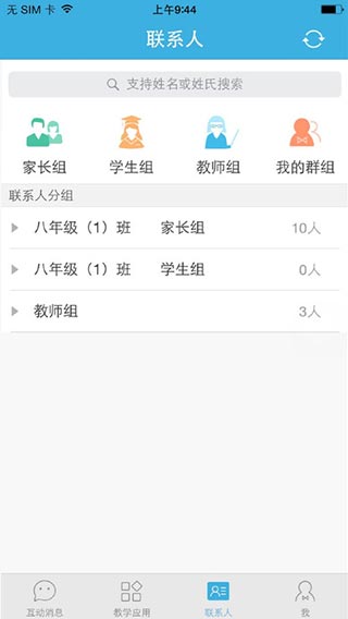 优教信使截图4