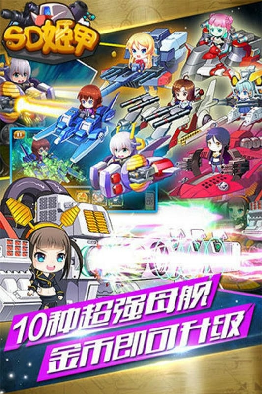 sd姬甲最新版截图1