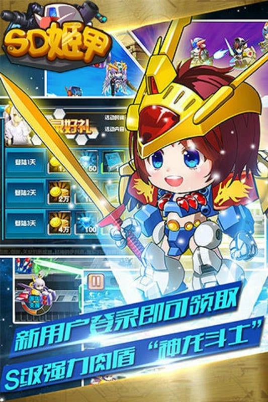 sd姬甲最新版截图2