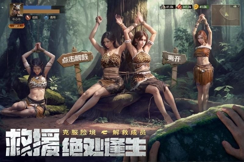 原野传说史前万年最新版截图2