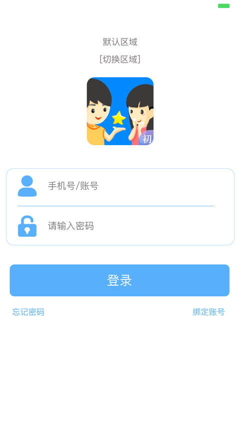 慧知行初中版app截图1
