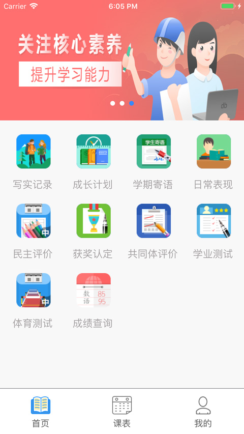 慧知行初中版app截图4