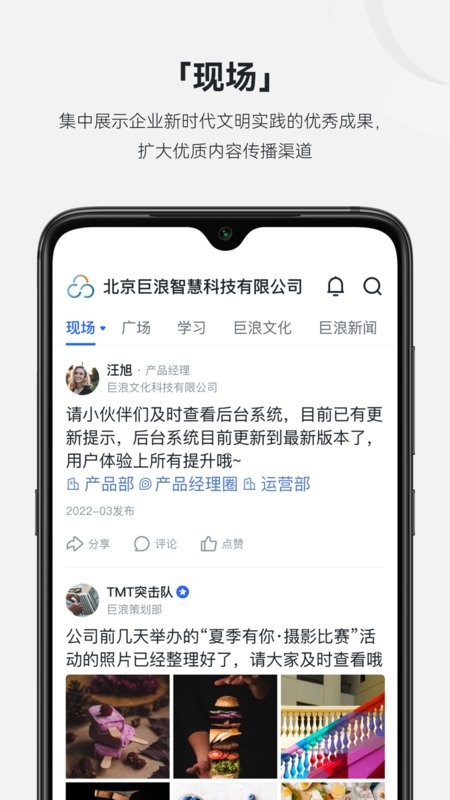 现场云企业版免费版截图1