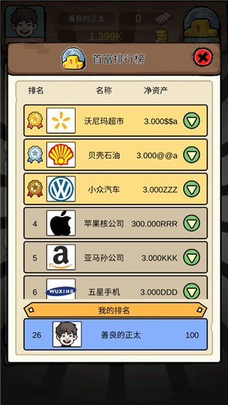 富豪挂个机最新版