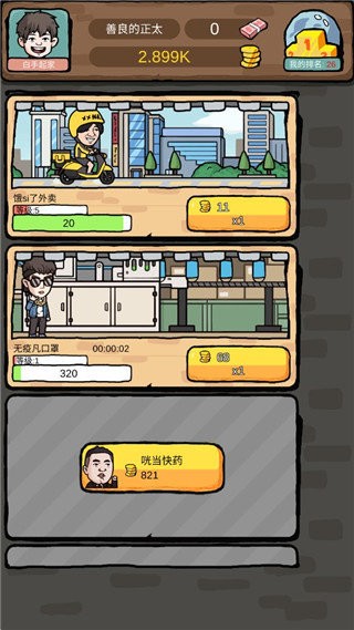 富豪挂个机不减反增免广告截图2
