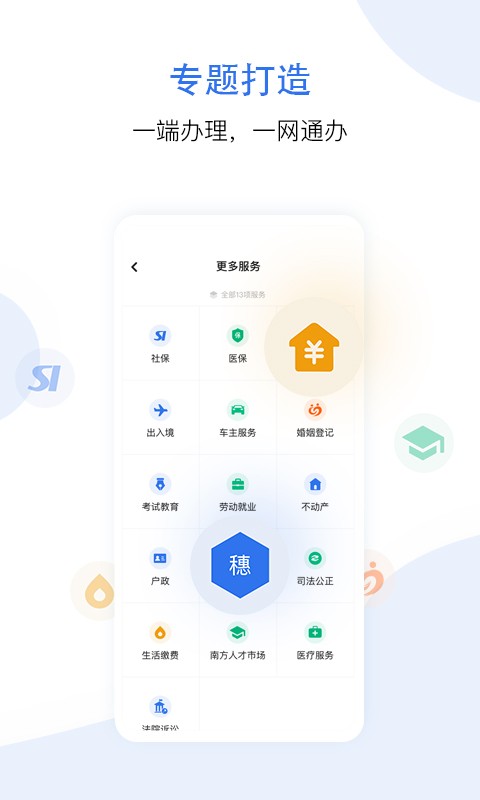 穗好办官方app最新版截图1