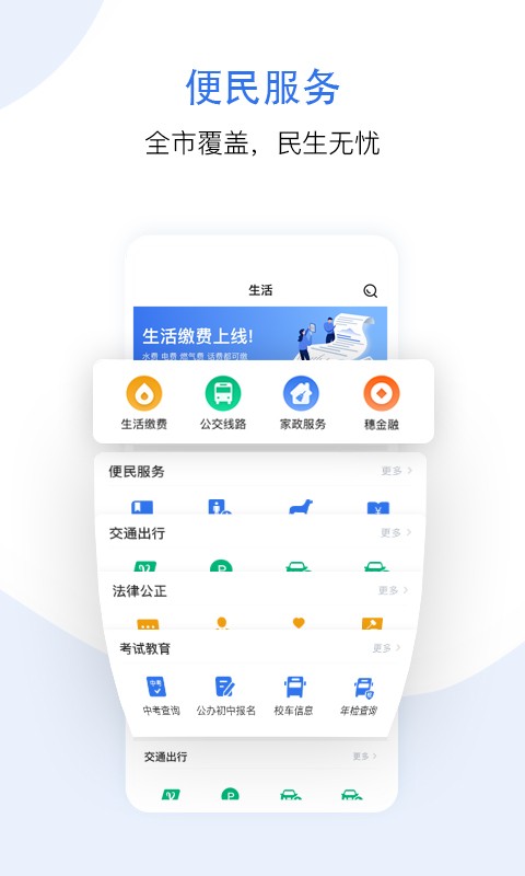 穗好办官方app最新版截图2