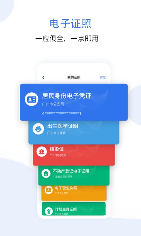 穗好办官方app最新版截图3