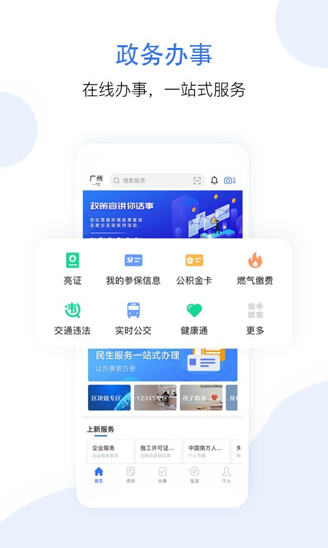 穗好办官方app最新版截图4