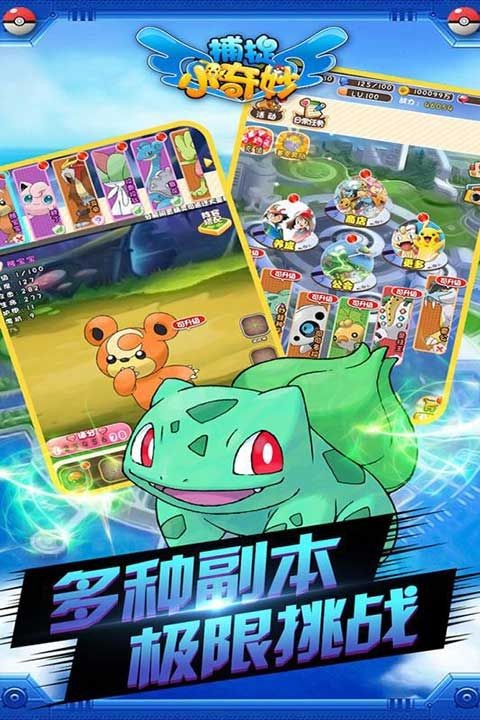 捕捉小奇妙官方版本手游截图2