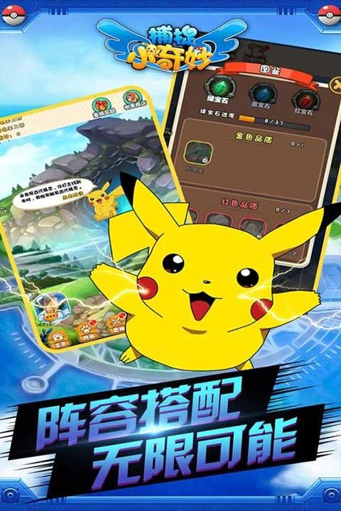捕捉小奇妙官方版本手游截图3