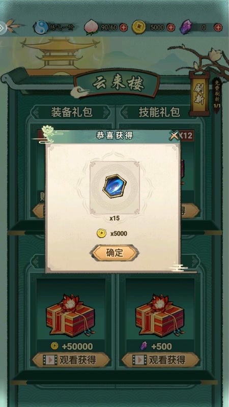 懒人修仙传破解版下载
