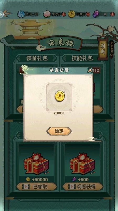 懒人修仙传修改版截图1