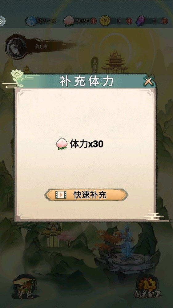 懒人修仙传修改版截图2