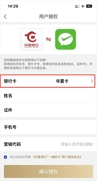 华夏银行手机银行最新版