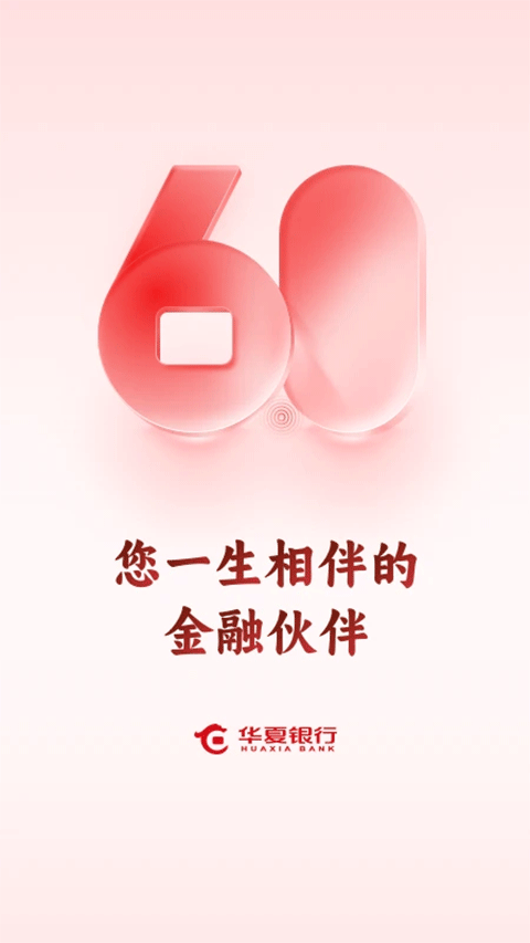 华夏手机银行app截图1