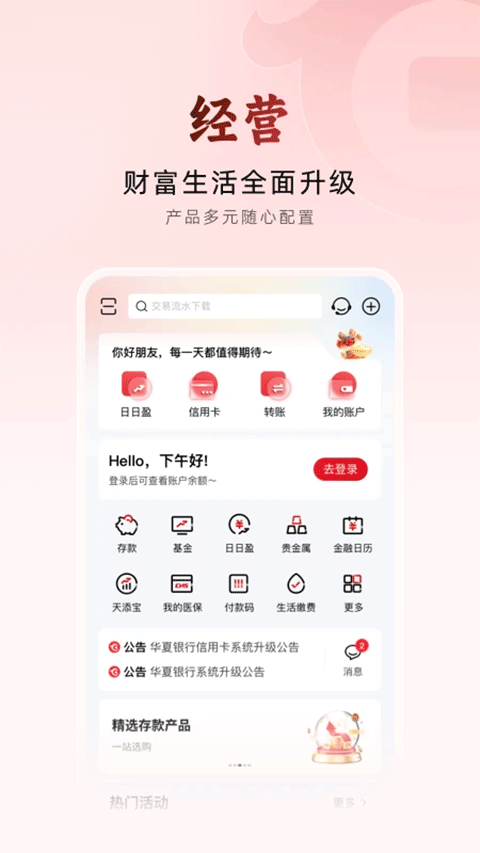 华夏手机银行app截图2