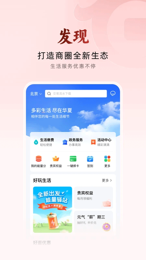 华夏手机银行app截图3