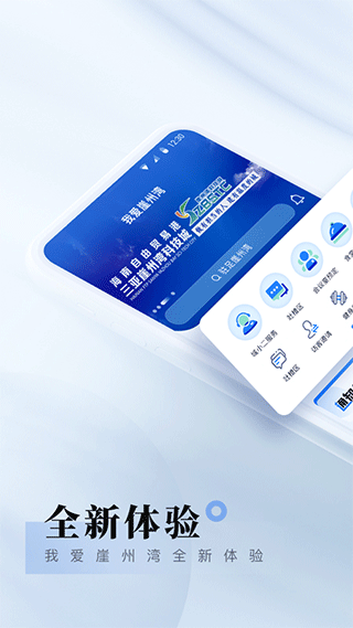 我爱崖州湾app截图1