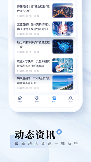 我爱崖州湾app截图4