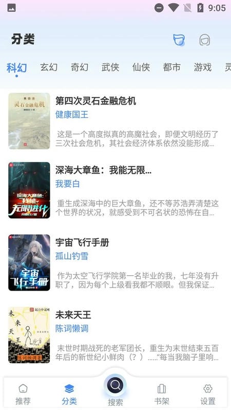 笔趣书屋免费小说软件截图1
