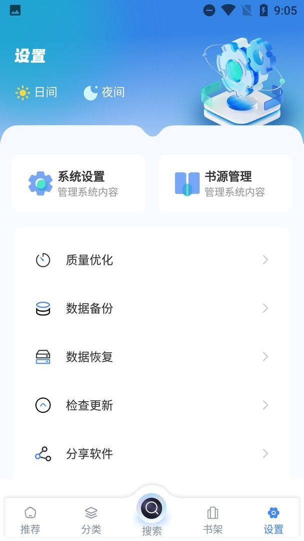 笔趣书屋免费小说软件截图2