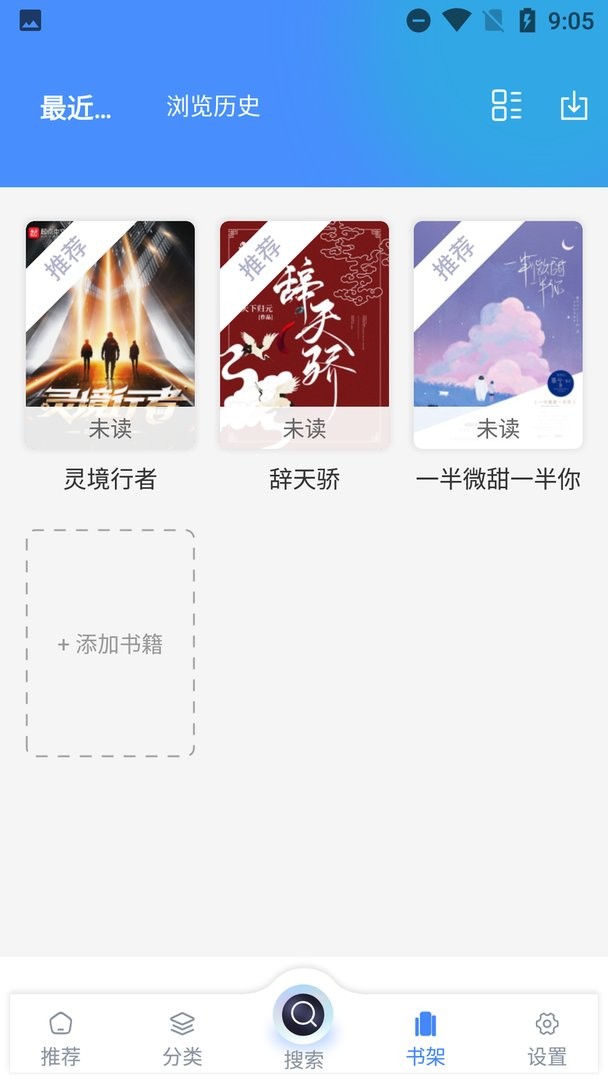 笔趣书屋免费小说软件截图3