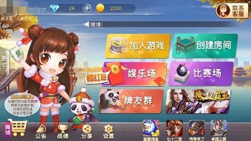 皮皮四川麻将最新版截图1