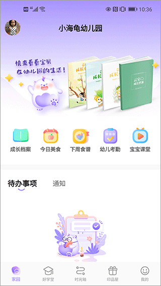 园宝通家长端截图1
