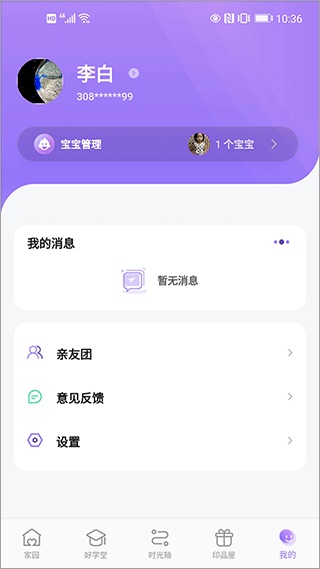 园宝通家长端截图4