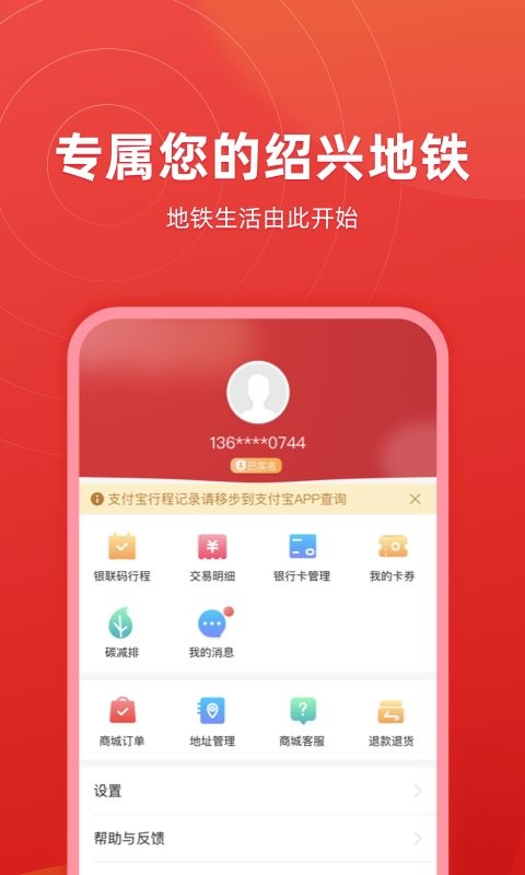 绍兴地铁app下载