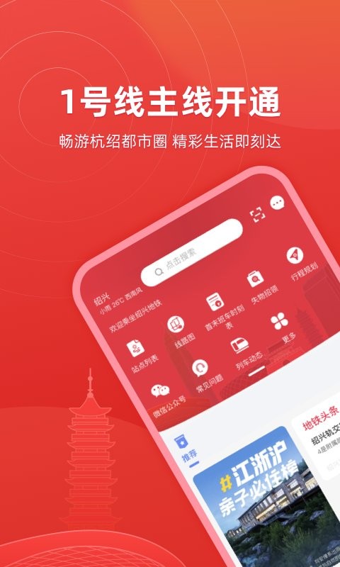 绍兴地铁官方客户端截图1
