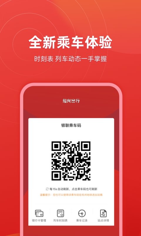 绍兴地铁官方客户端截图2