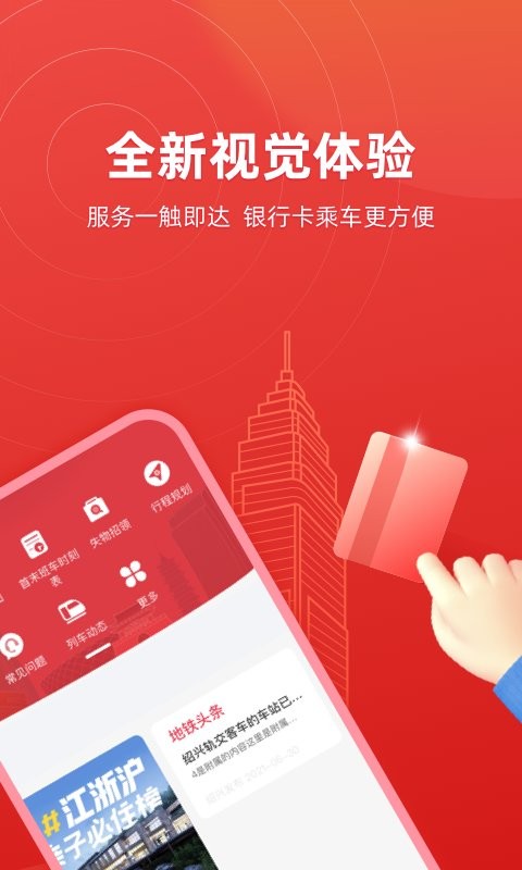 绍兴地铁官方客户端截图3