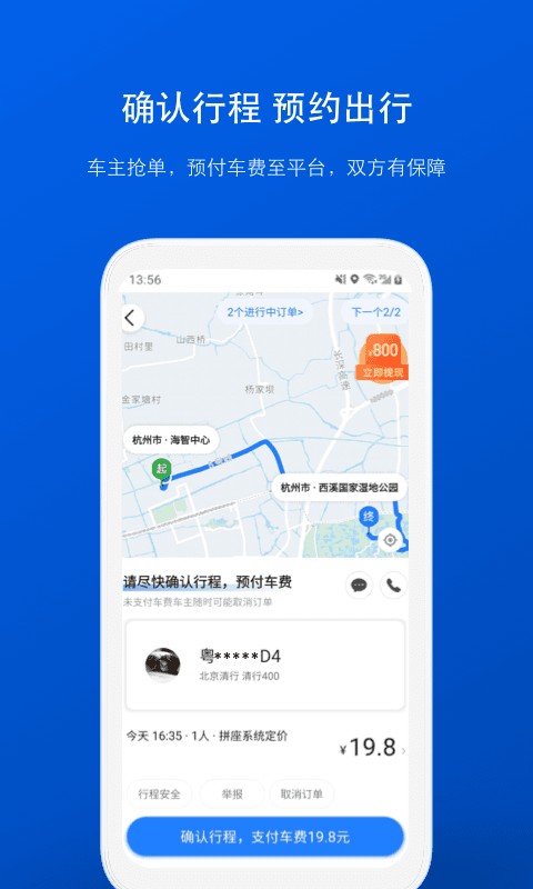 拼车手机版下载
