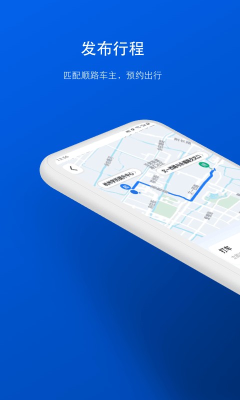 拼车app截图1